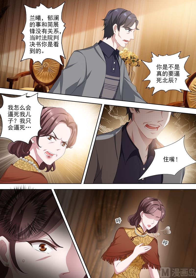 沫一漫画,第341话 上一辈的恩怨2图