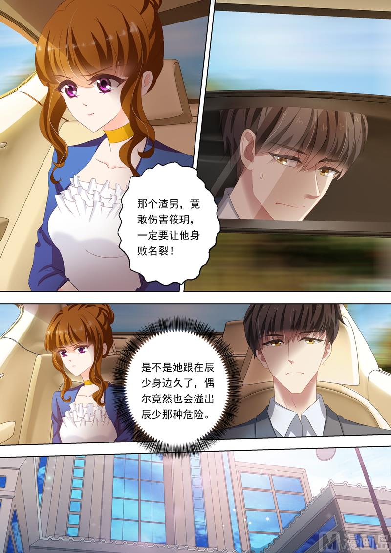 沫许辰光小说作者漫画,第151话 虐渣男，我帮你2图