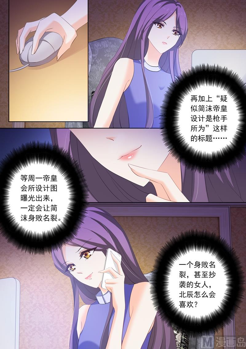 沫许辰光漫画免费观看漫画,第242话 只对老婆感兴趣！2图