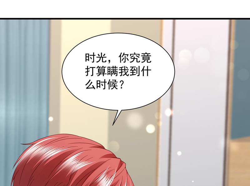沫许辰光漫画,孩子，是我的吧？2图