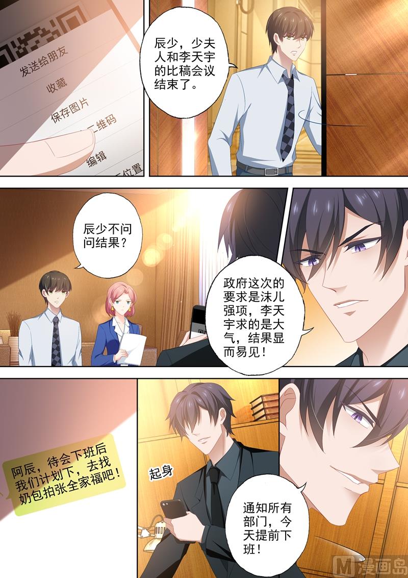 沫许辰光小说作者漫画,第441话 老司机要开车2图