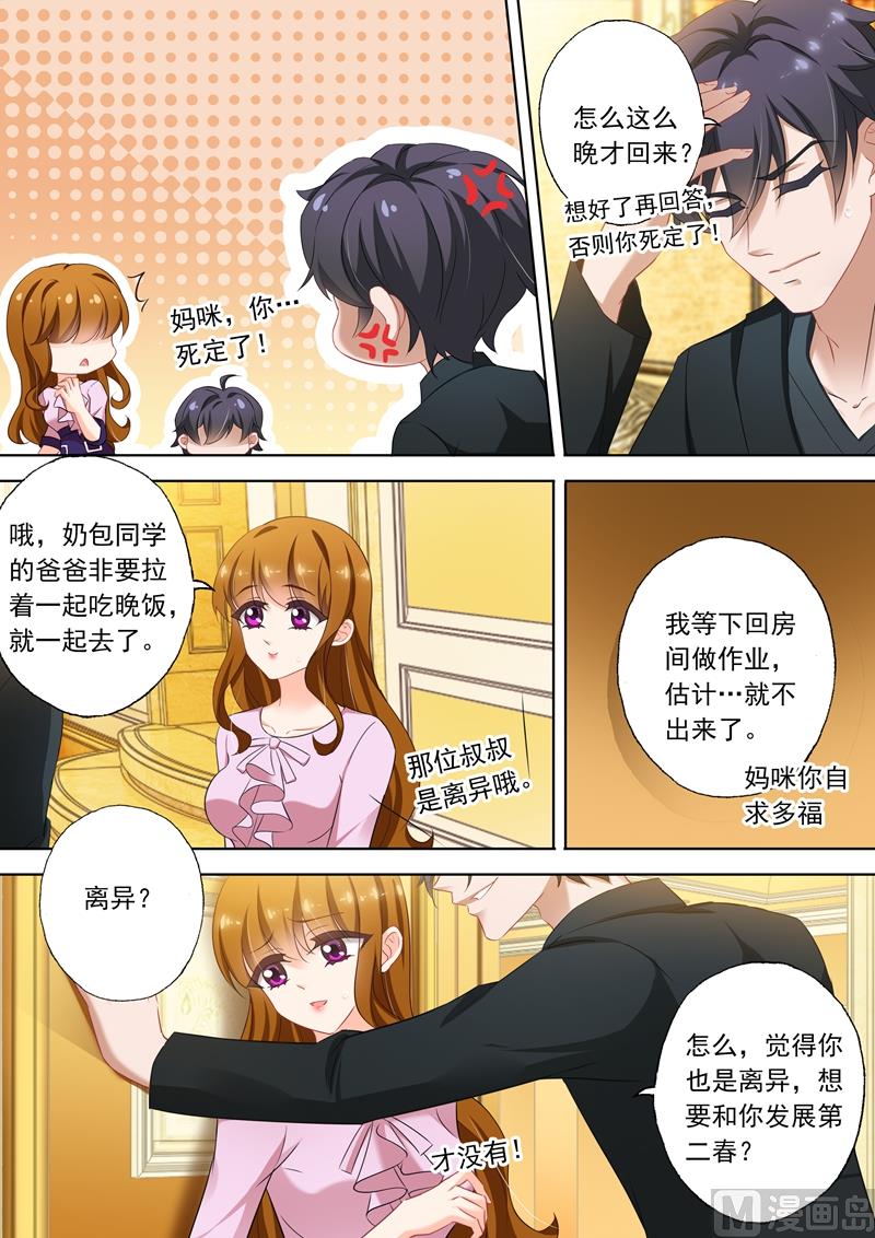 沫许辰光讲的是什么漫画,第319话 毁掉他的女人！1图