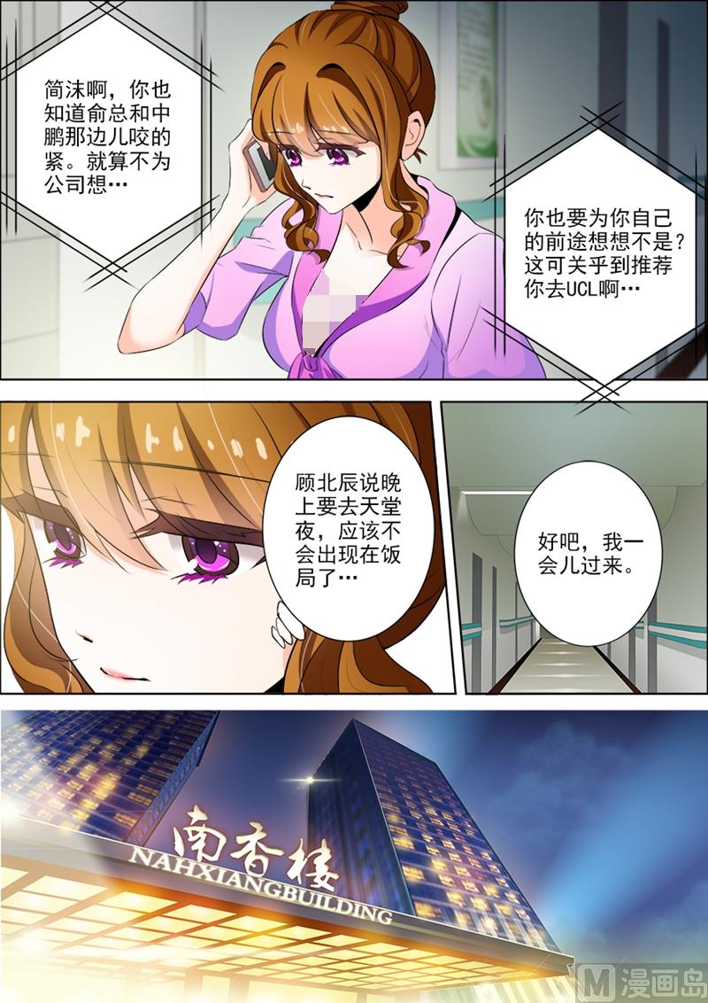 沫许辰光txt全集下载漫画,第013话 狗血2图