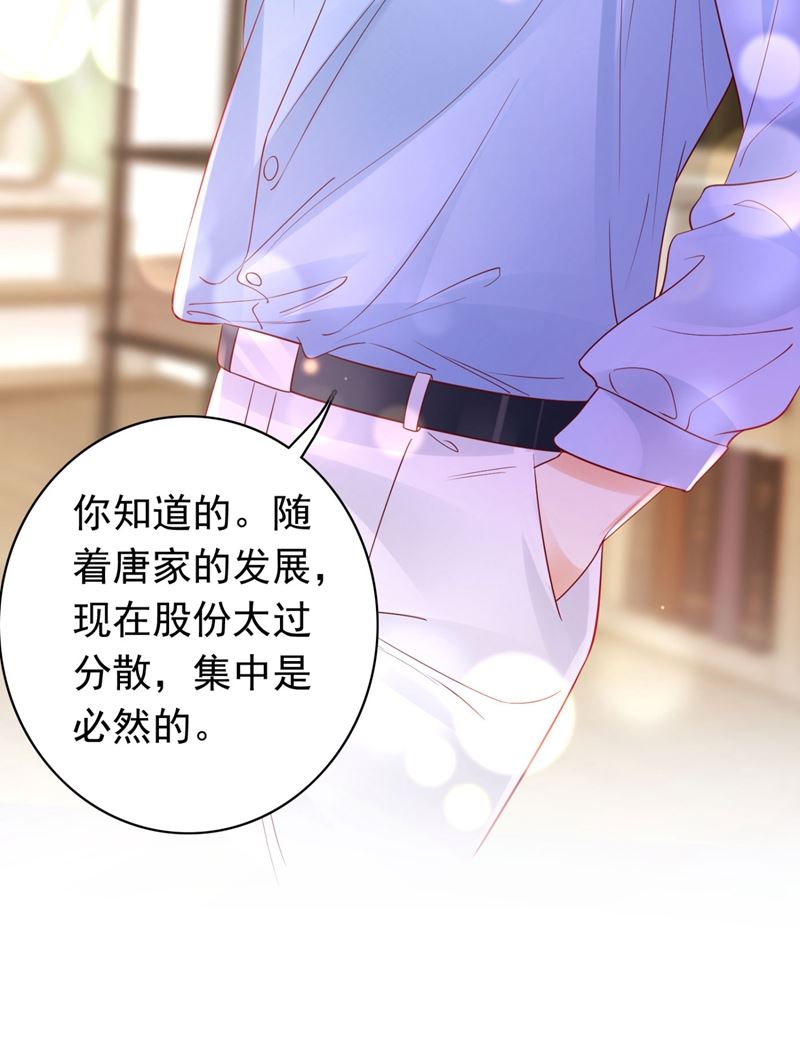 沫许辰光小说作者漫画,2%的股份2图