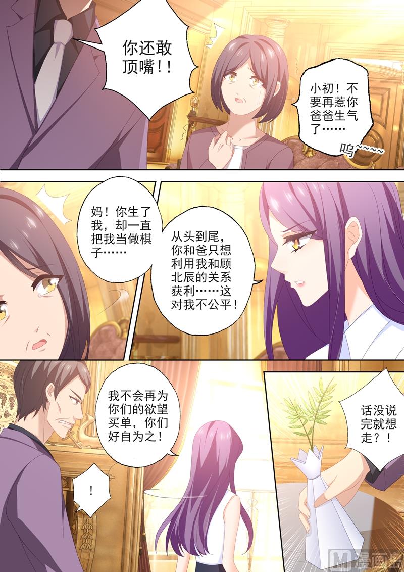 沫许辰光讲的是什么漫画,第444话 老公太聪明怎么办2图