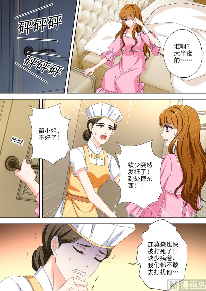 沫许辰光漫画免费观看漫画,第484话 变态造就变态1图