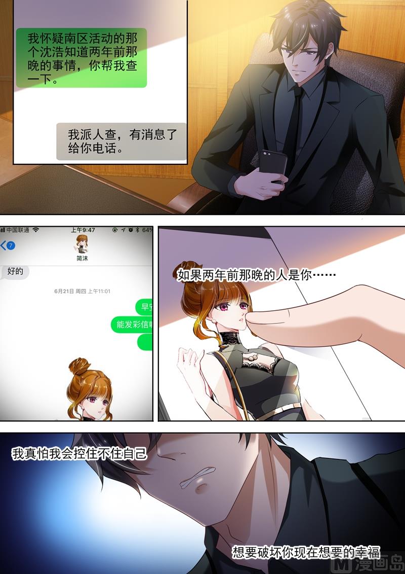 沫许辰光漫画,第275话 交点之后最怕错过1图