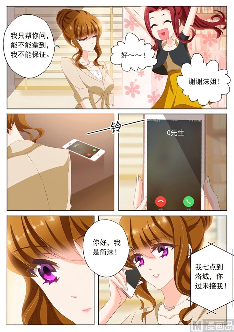 沫许辰光讲的是什么漫画,第097话 故意安排2图