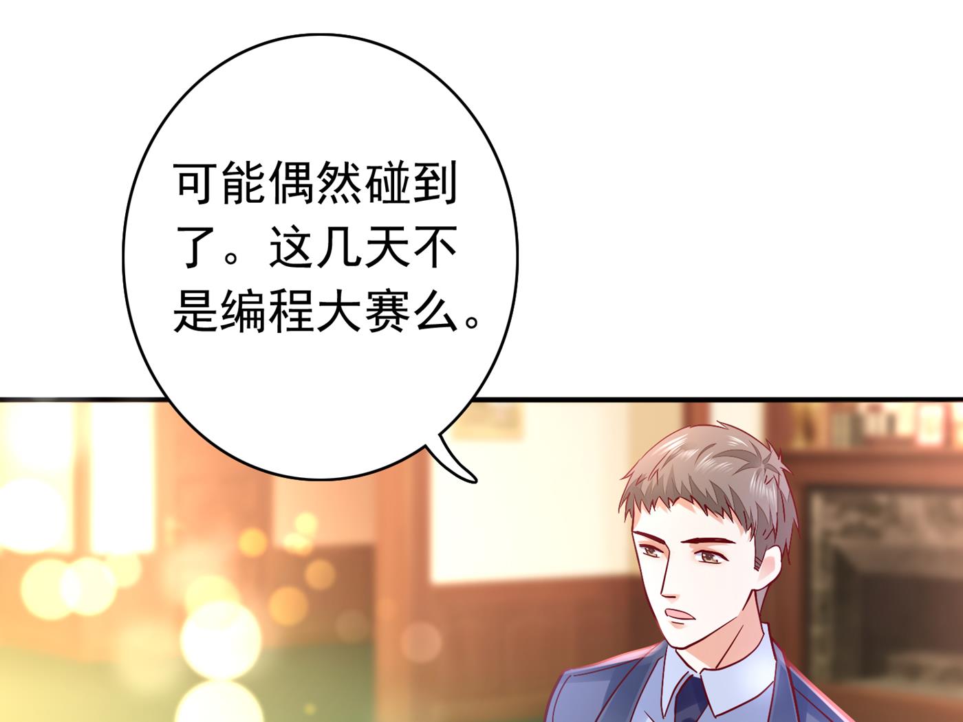 沫许辰光小说作者漫画,你真是我的好搭档！2图