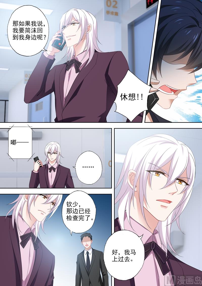 沫许辰光男主漫画,第526话 让简沫回到我身边2图