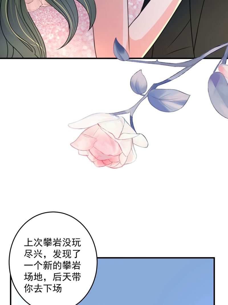 沫许辰光漫画,比赛攀岩！1图