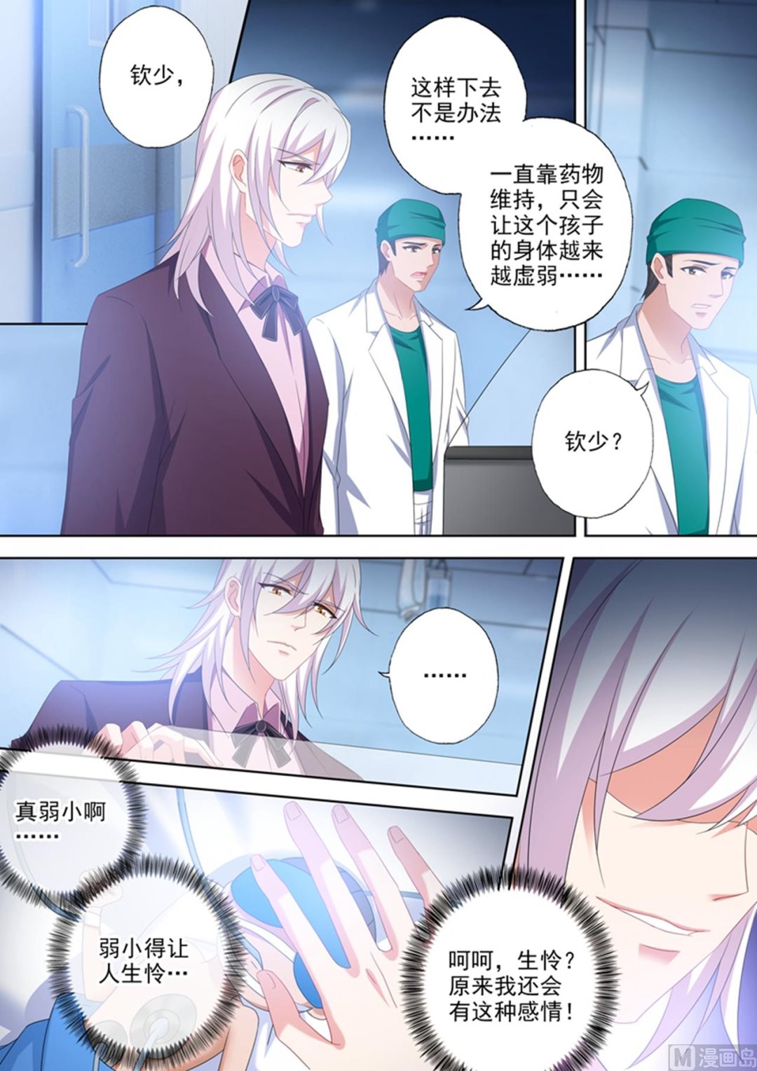 沫许辰光作者漫画,第509话 什么时候可以吃肉？1图