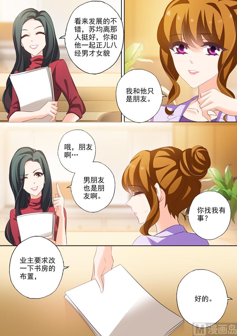 沫许辰光小说作者漫画,第229话 虐得没有成就感！2图