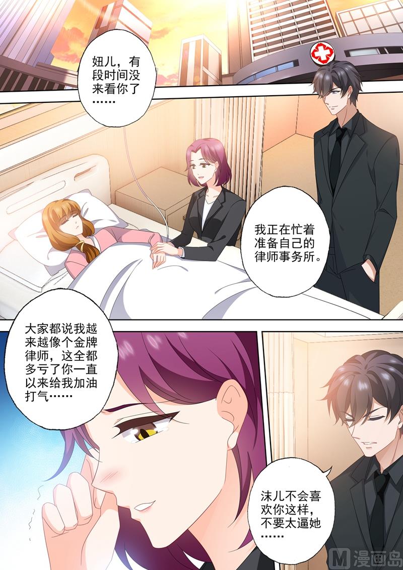 沫许辰光男主漫画,第564话 苏醒的迹象？1图