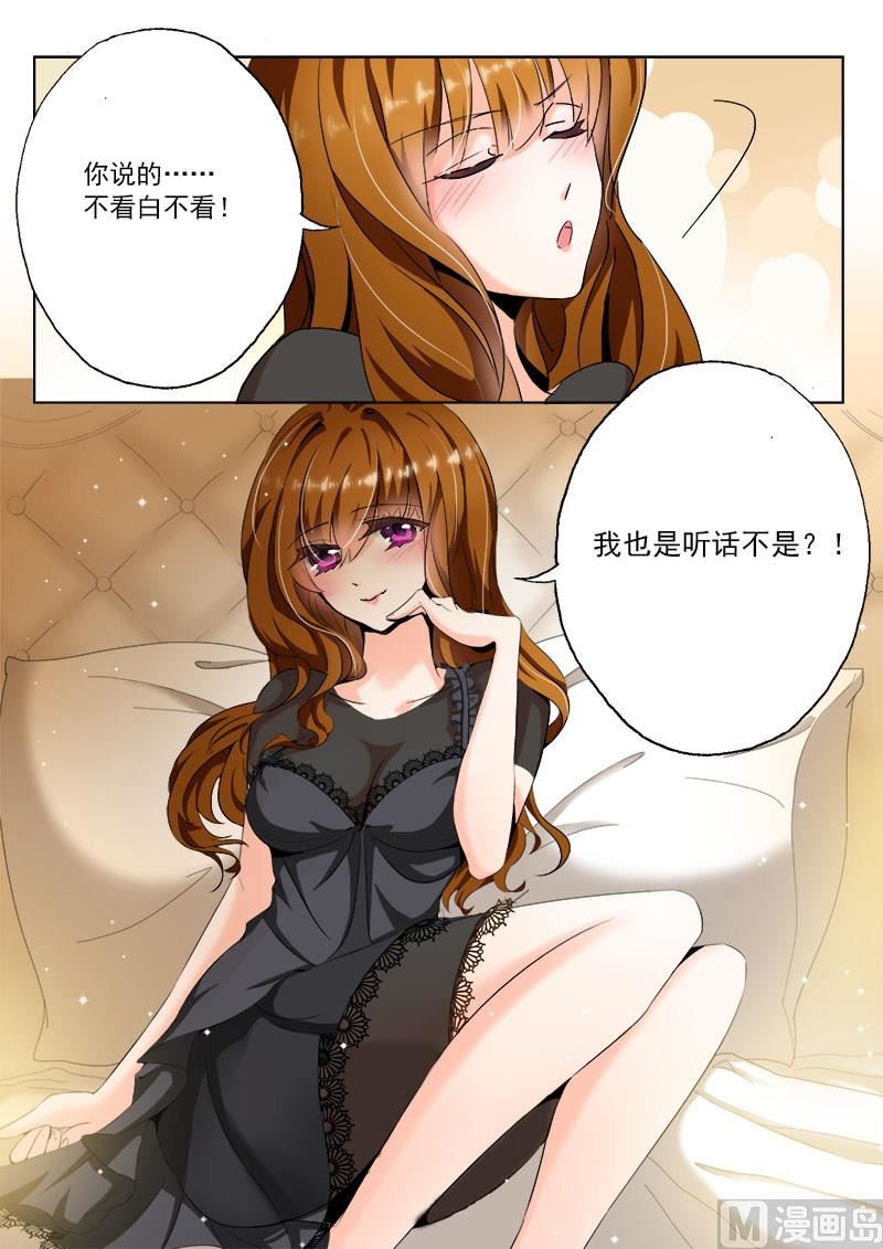 沫许辰光作者漫画,第009话 顾北辰就是个坑爹货2图