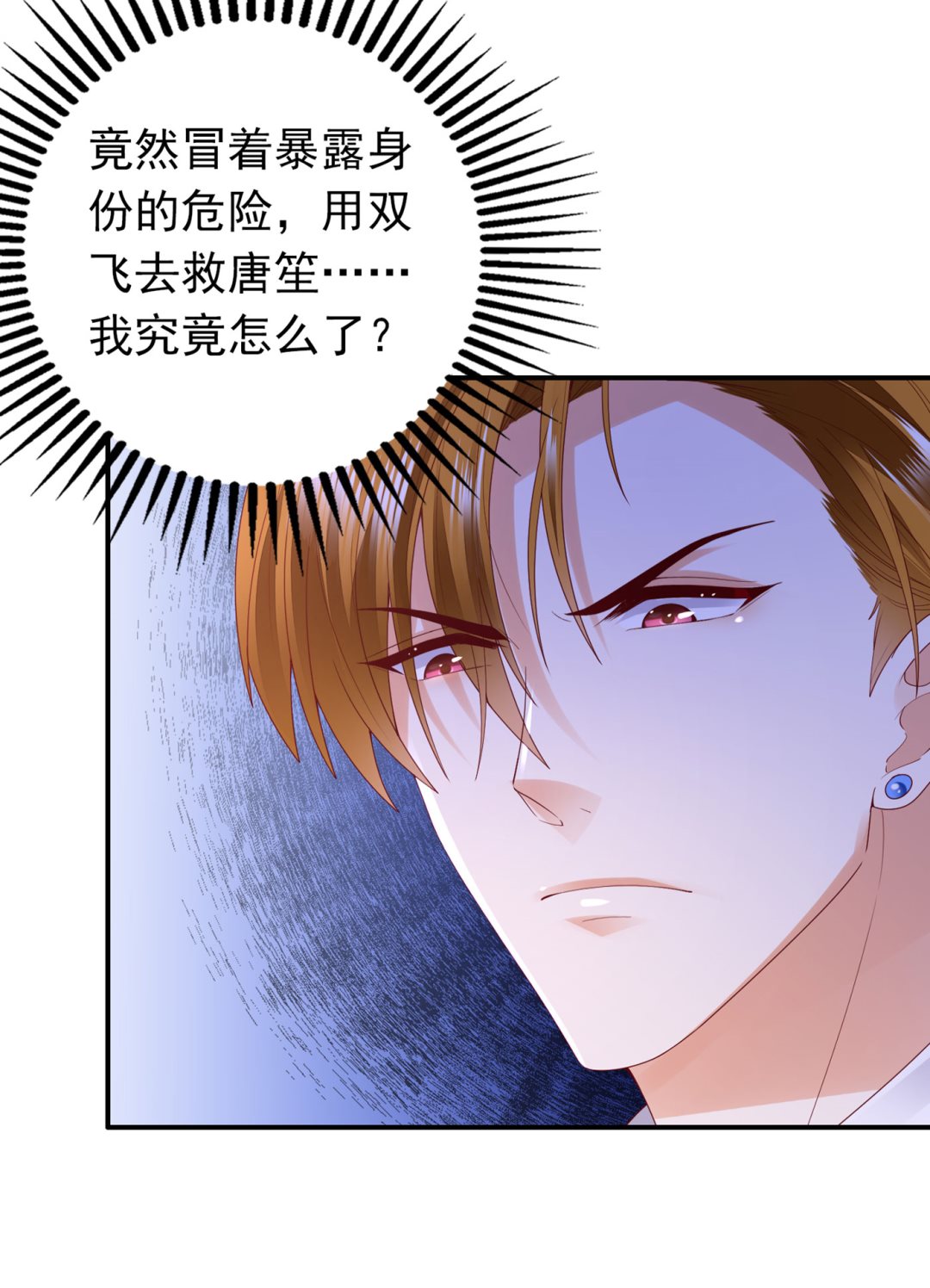 沫许辰光小说作者漫画,唐笙苏醒2图