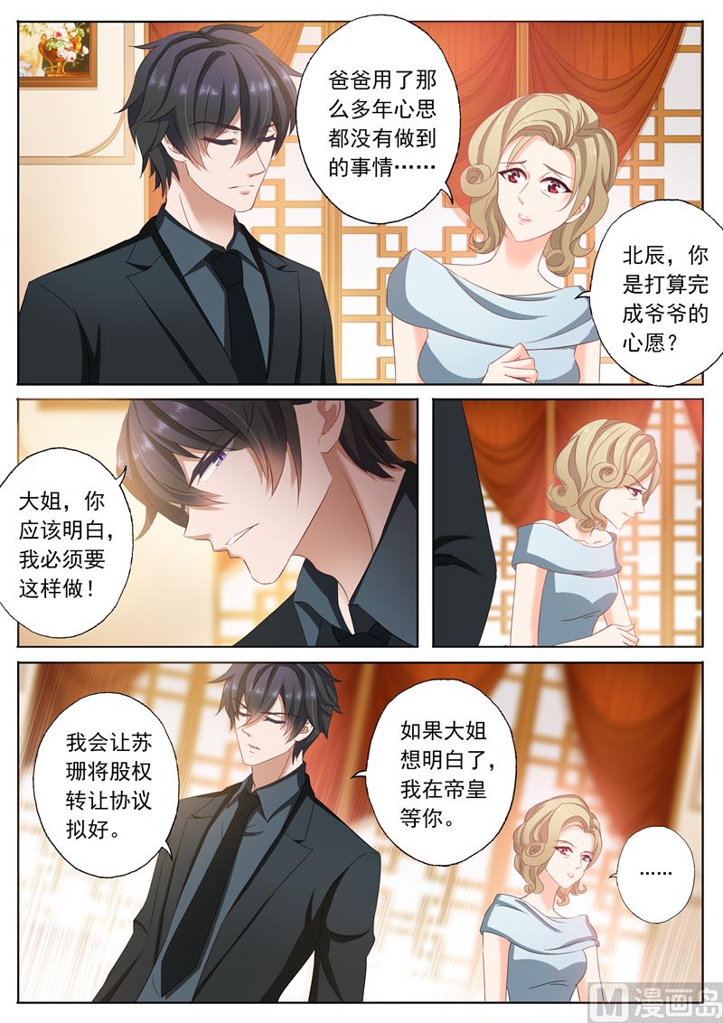 沫许辰光小说作者漫画,第101话 喝酒1图
