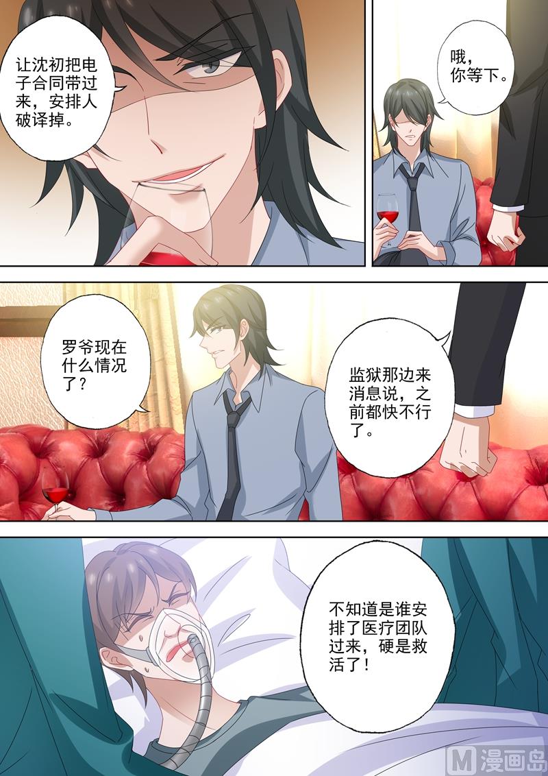 沫许辰光小说作者漫画,第522话 运筹帷幄顾北辰2图