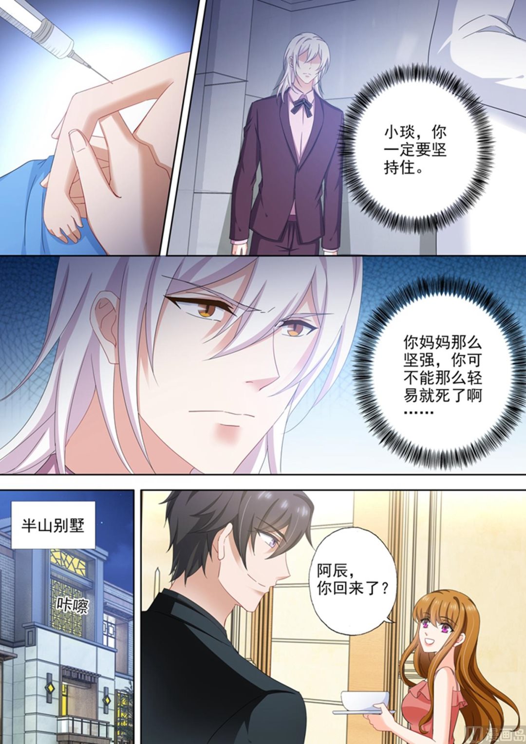 沫许辰光作者漫画,第509话 什么时候可以吃肉？1图