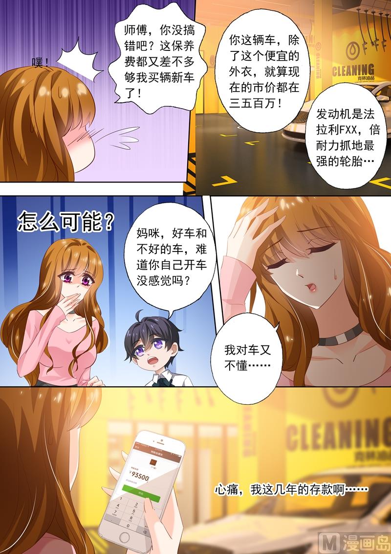 沫许辰光男主漫画,第283话 “破车”的秘密！2图