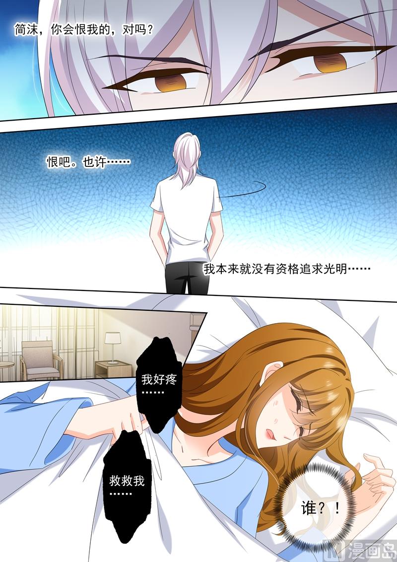 沫许辰光讲的是什么漫画,第489话 你的孩子，死了！2图