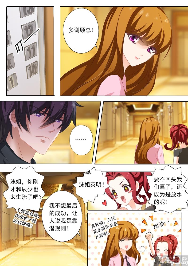 沫许辰光小说作者漫画,第207话 装作陌生人2图