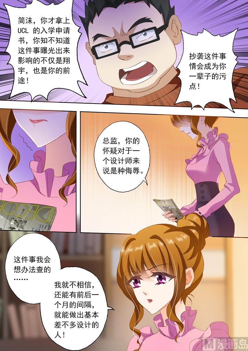 沫许辰光讲的是什么漫画,第234话 抄袭1图