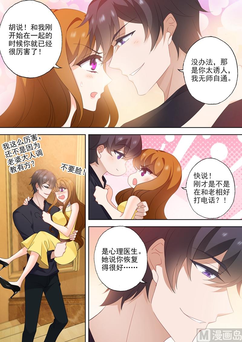 沫许辰光漫画免费观看漫画,第546话 向老婆证明体力2图