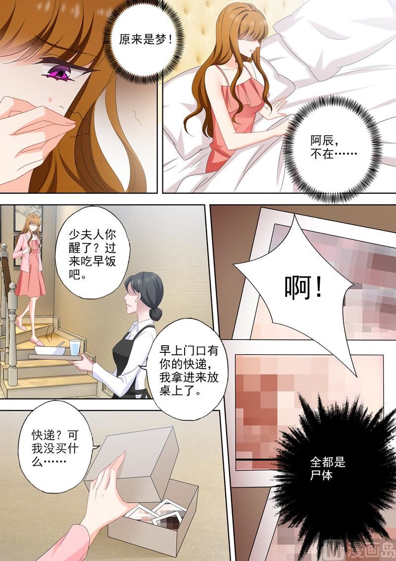 沫许辰光男主漫画,第538话 简沫的梦魇2图