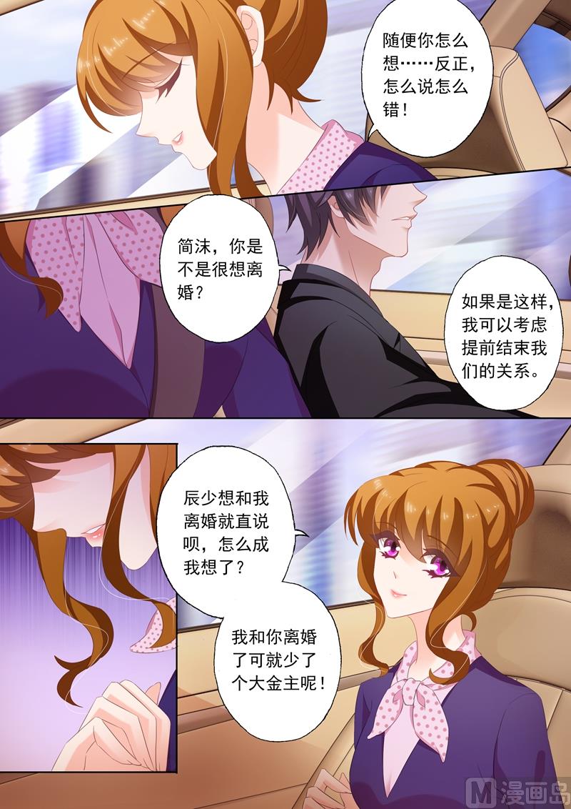 沫许辰光作者漫画,第239话 包场，买衣服！2图