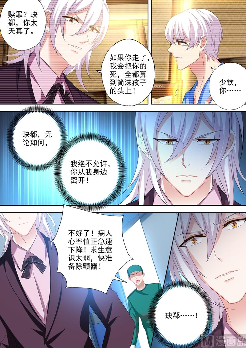 沫许辰光小说作者漫画,第441话 老司机要开车2图