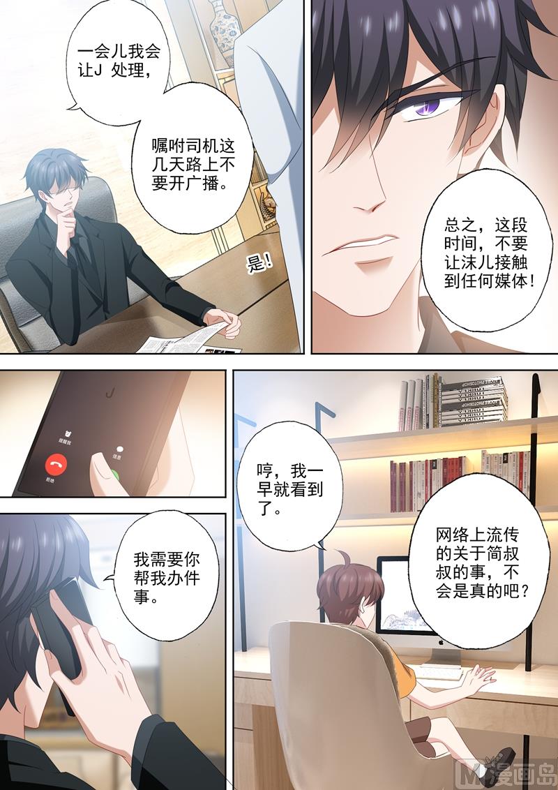 沫许辰光漫画,第539话 愈发变大的心结2图