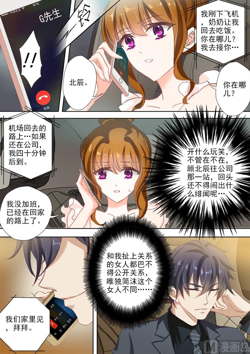 沫许辰光漫画,第020话 第三者插足？1图