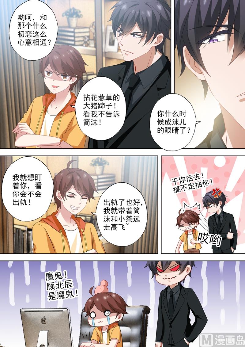 沫许辰光小说作者漫画,第523话 拈花惹草的大猪蹄子1图
