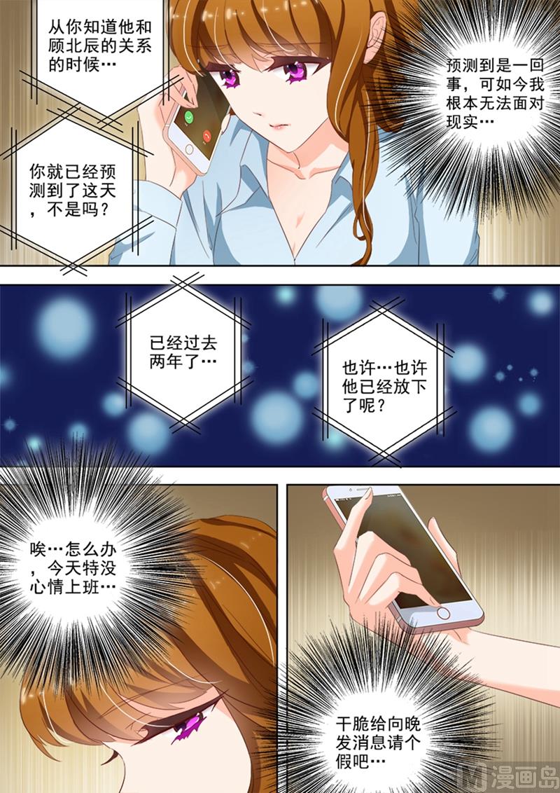 沫许辰光小说作者漫画,第024话  煎熬，只想躲避2图