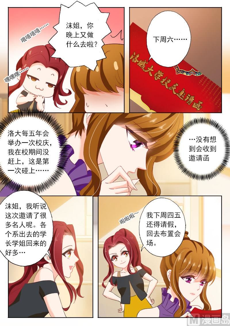 沫许辰光电视剧在哪儿可以看漫画,第117话 洛大校庆2图