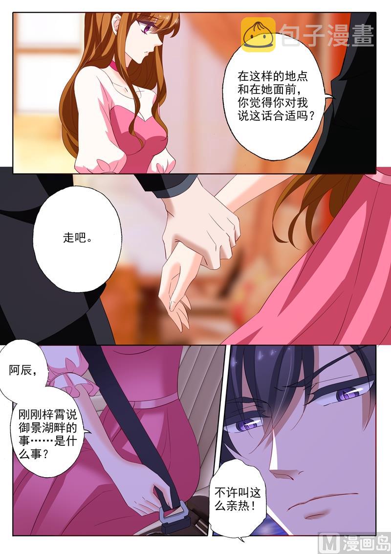 沫许辰光漫画免费观看漫画,第232话 还是我老婆1图