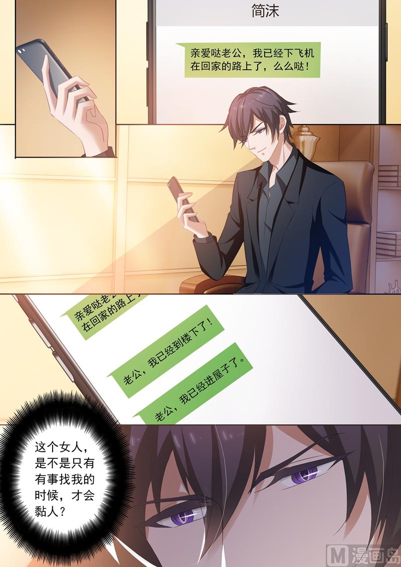 沫一漫画,第241话 设计！设计？2图