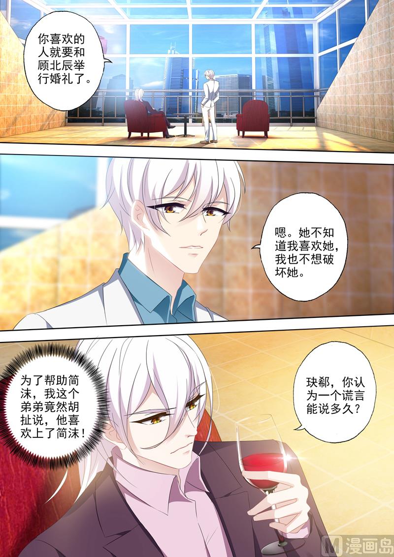 沫一漫画,第381话 婚礼进行曲2图