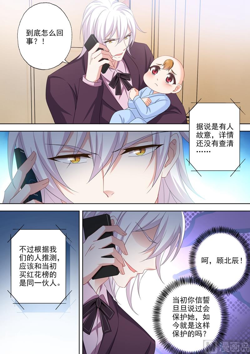 沫许辰光漫画免费观看漫画,第556话 母子连心2图