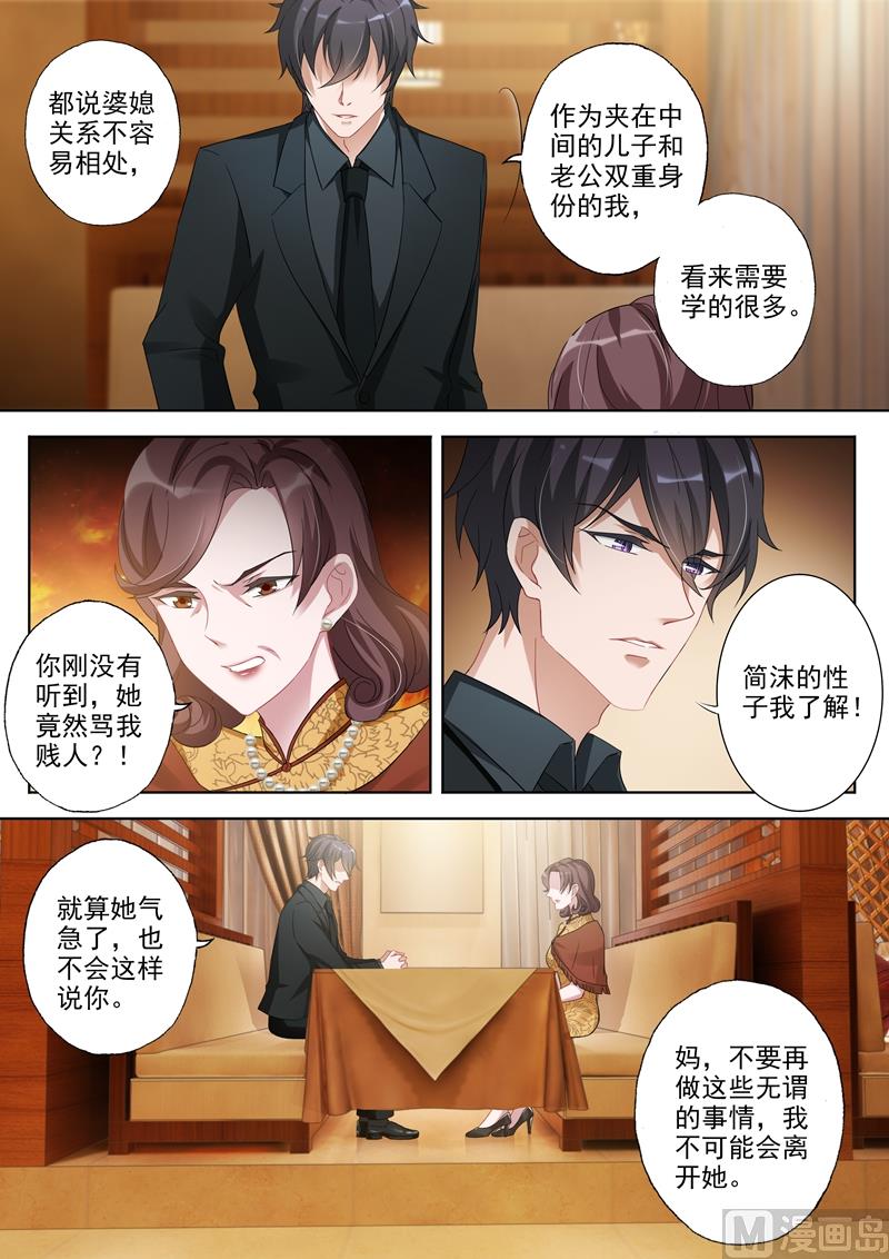 沫许辰光漫画免费观看漫画,第343话 北辰妈妈的约见2图