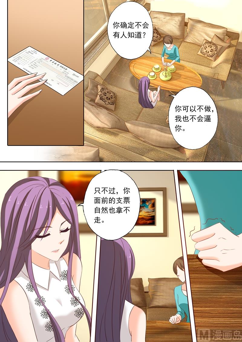 沫许辰光小说作者漫画,第233话 陷害开端1图