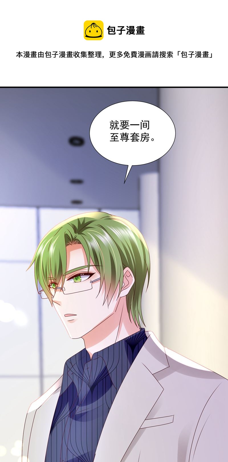 沫许辰光漫画,就要一间房1图