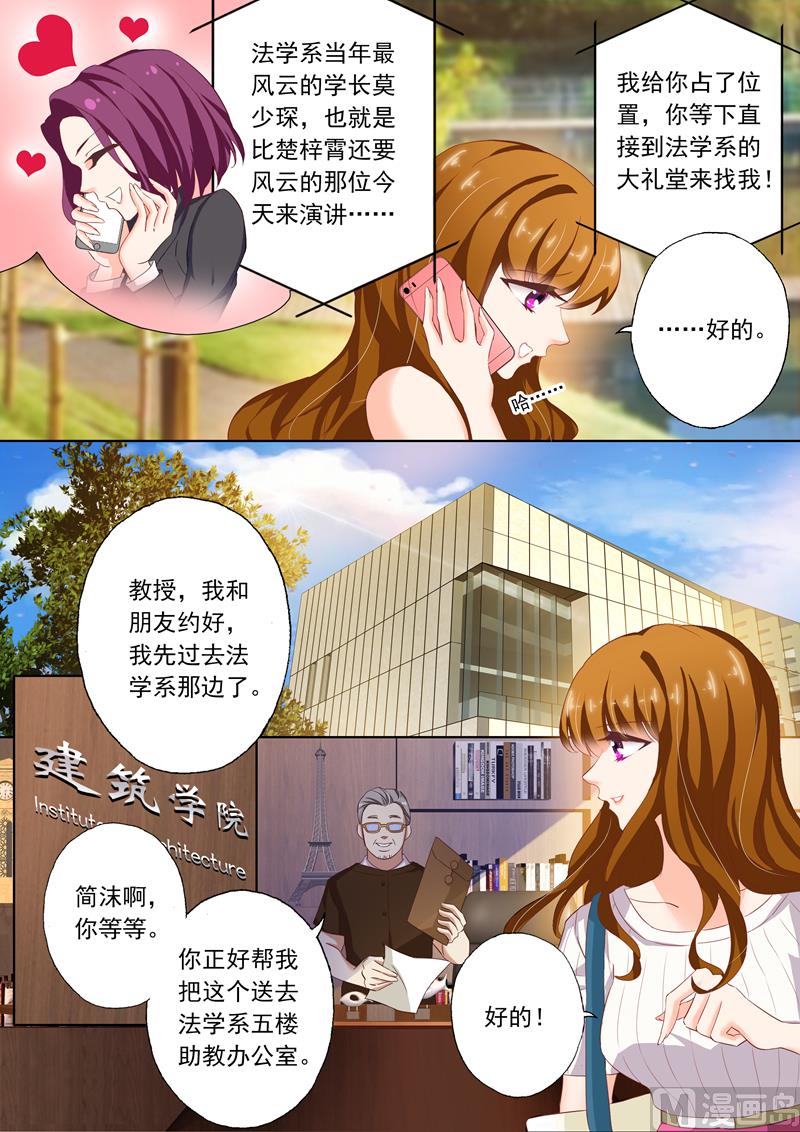 沫许辰光漫画免费观看漫画,第118话 突发事端1图