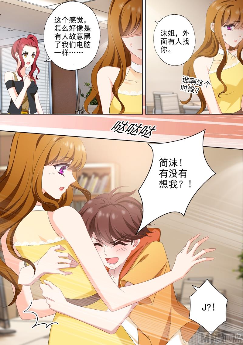 沫许辰光漫画,第510话 他来了他来了2图