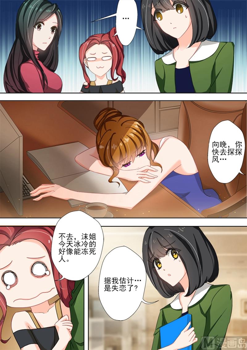 沫许辰光小说详细简介漫画,第023话 有一种痛叫初恋1图