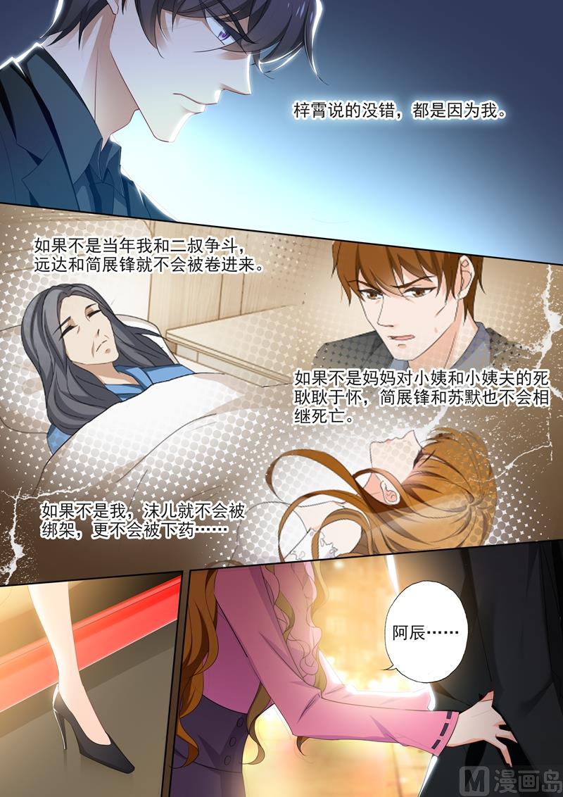 沫许辰光电视剧在哪儿可以看漫画,第392话 阿辰，不要离开我！2图