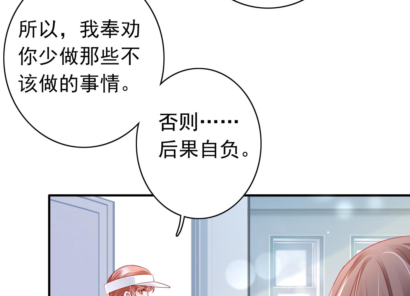 沫许辰光小说作者漫画,我把自己赔进去了2图