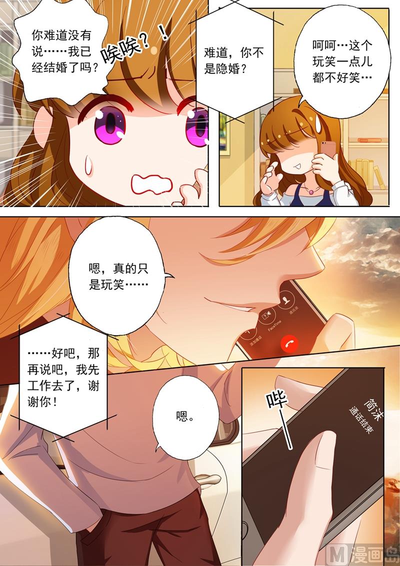 沫许辰光作者漫画,第113话 苏钧离的邀约2图