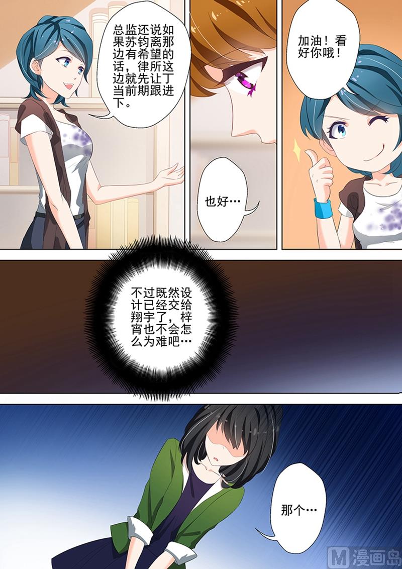 沫许辰光小说作者漫画,第036话 愤怒，他是故意的！2图